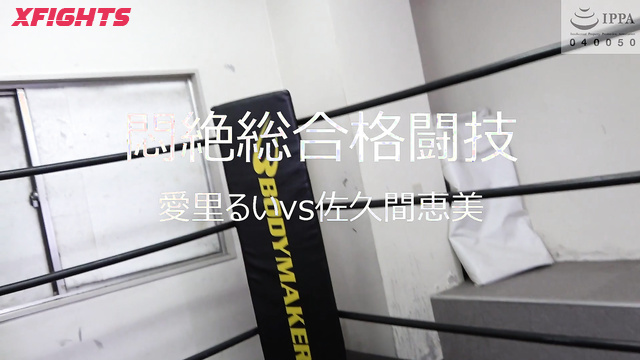 Akibacom - FS-008 Agony Kickboxing 003 - No mercy fighter