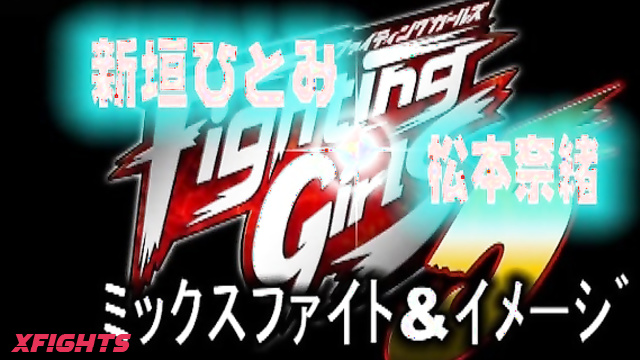 Akibacom - FGV-18: Hitomi Aragaki vs Nao Matsumoto - Stomping & Kicking Ring Battle