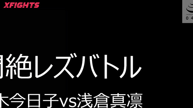 FS-012 悶絶レズバトル002　真木今日子vs浅倉真凛